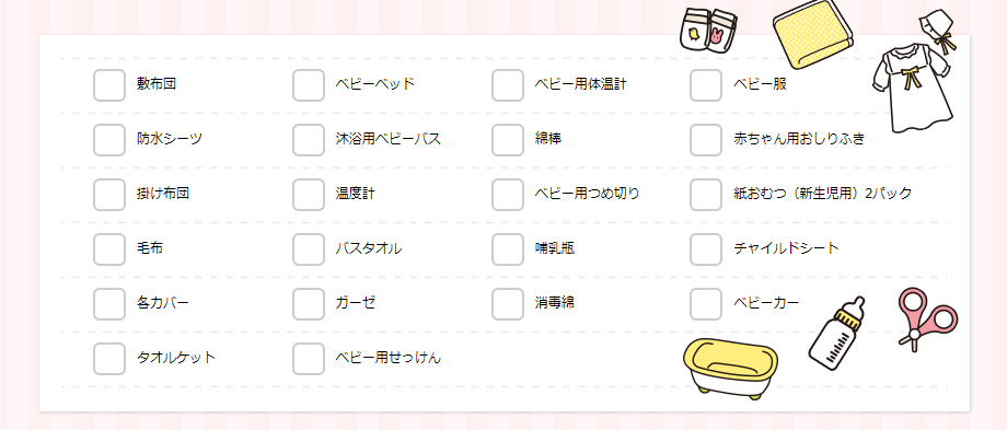 出産前に準備しておく赤ちゃん用品チェックリスト 入院時の準備も解説｜おむつの「GOO.N（グーン）」｜グーン（GOO.N）｜エリエール｜大王製紙